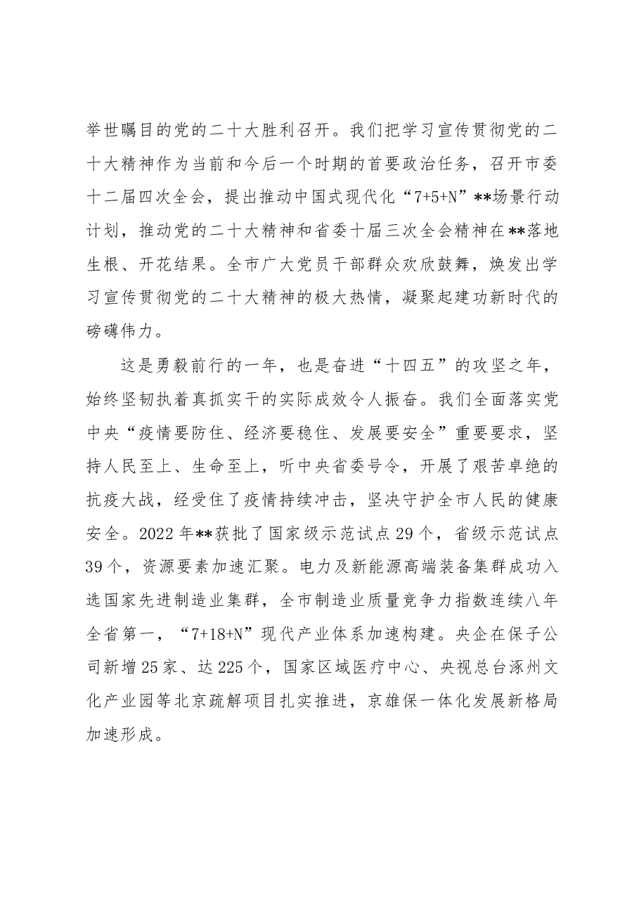 市委书记在市政协十四届三次会议开幕会上的讲话.docx，第2页预览