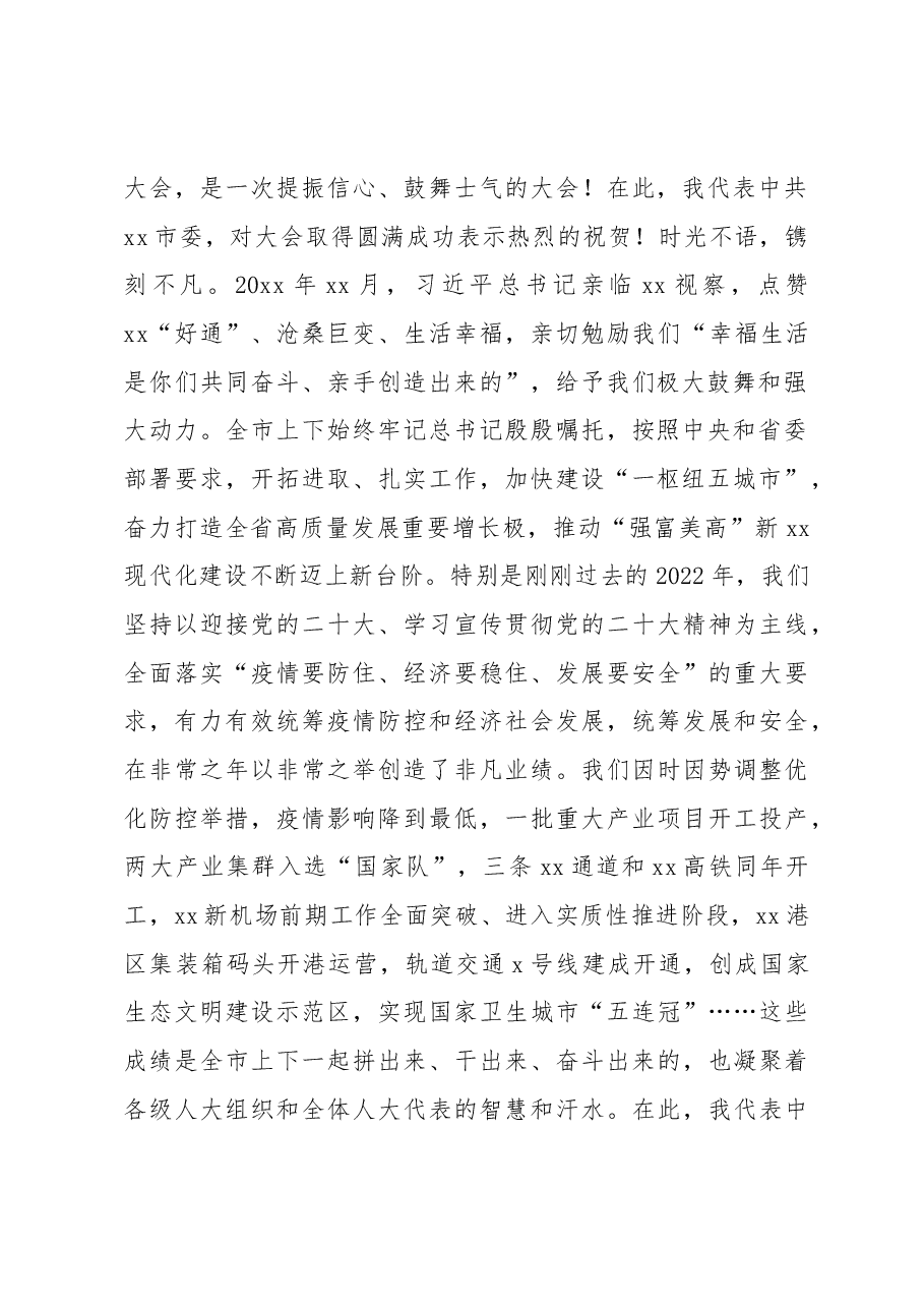 (4篇)人民代表大会闭幕式的讲话汇编.docx,第2页预览