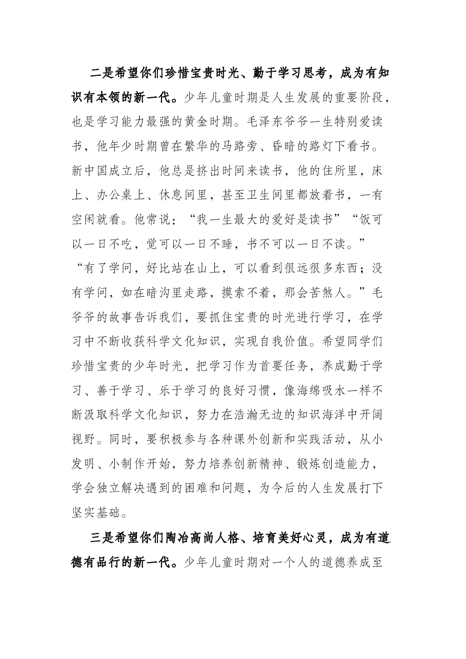 区委书记在中小学思政课上的讲话.docx,第3页预览