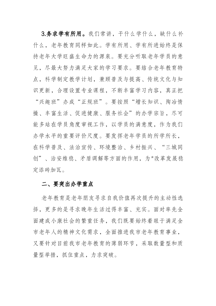 市委副书记在全市老年教育工作会上的讲话.docx,第3页预览