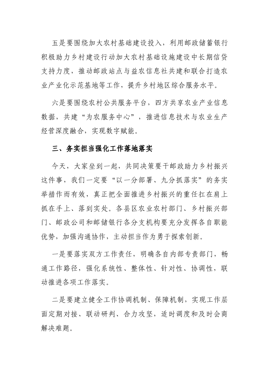 扶贫开发局局长在全市邮政助力乡村振兴工作会上的讲话.docx，第4页预览