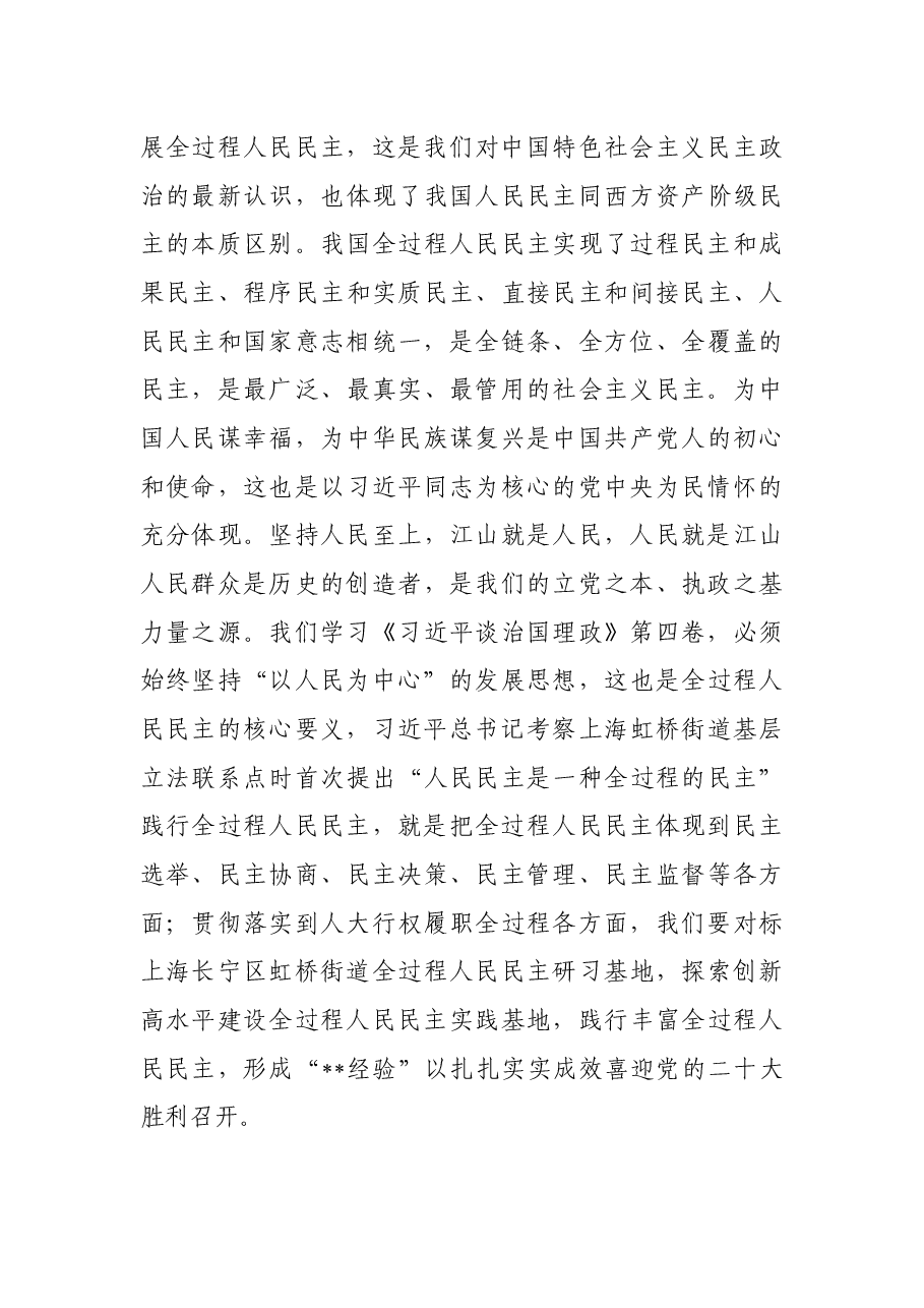 研讨交流: 悟原理知原义 做好新时代人大工作.docx,第4页预览
