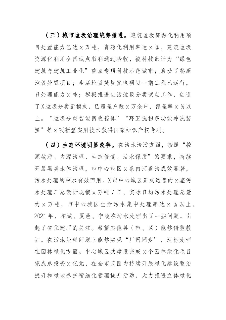 市城市管理局党组书记、局长在2022年X市城市管理工作会议上的讲话.docx,第4页预览