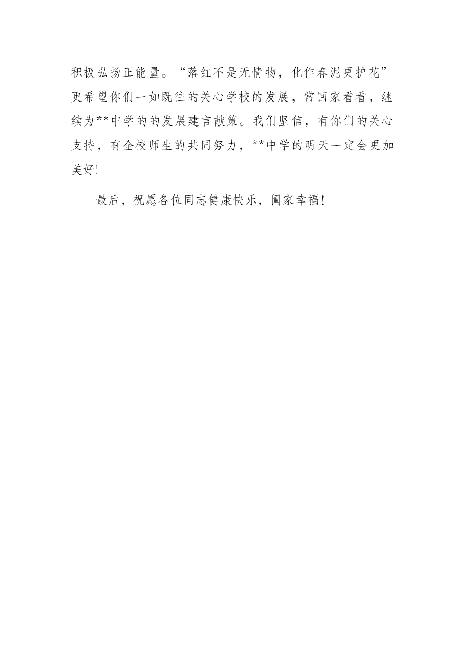 党总支书记、校长在欢送退休教师座谈会上的讲话.docx,第2页预览