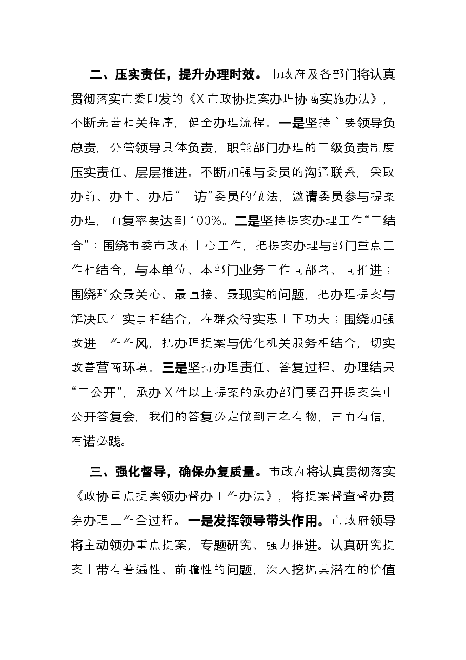 市长在市政协X届五次会议提案交办会议上的讲话.docx,第3页预览