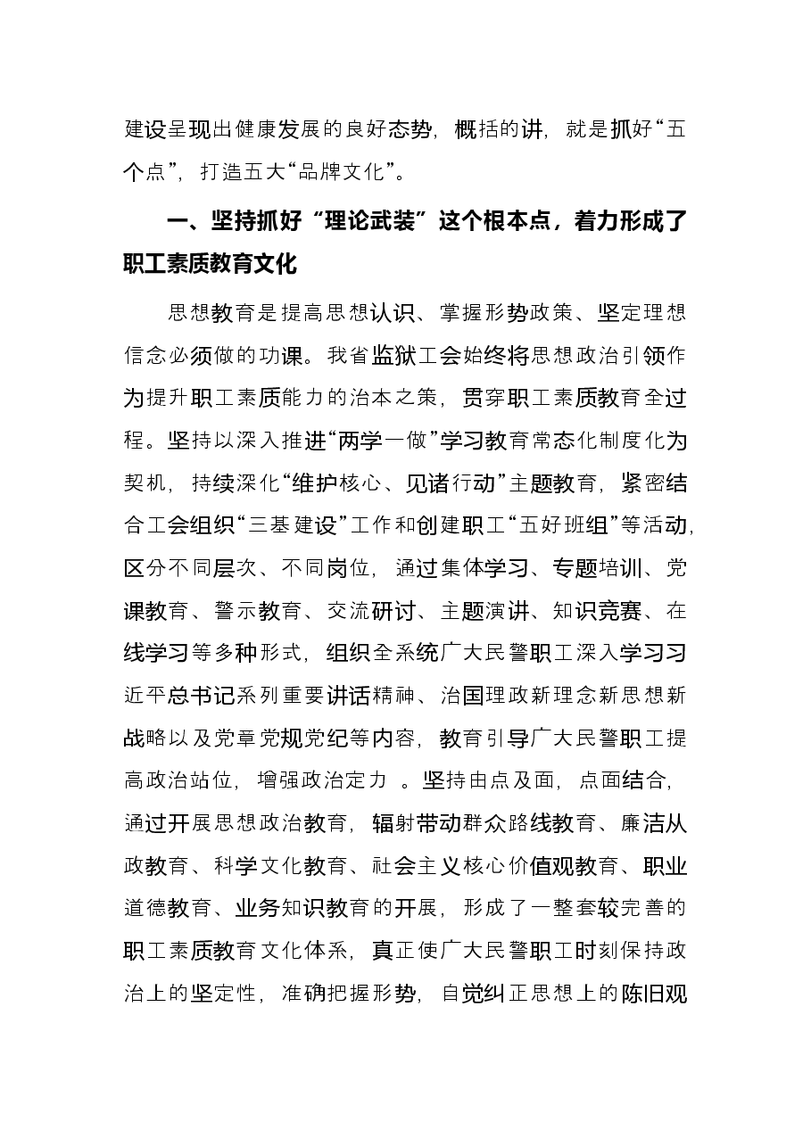 经验交流:坚定文化自信、丰富文化内容、切实加强监狱系统职工文化建设.docx,第2页预览
