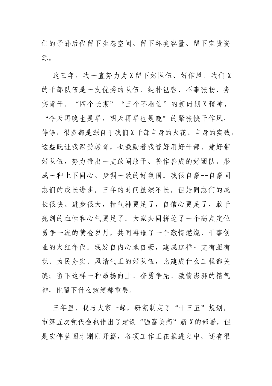 市委书记离任讲话.docx,第4页预览