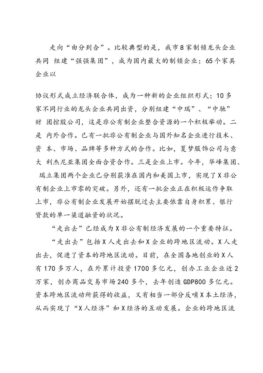 (12篇)民营经济(非公有制经济)讲话文章汇编.docx,第4页预览