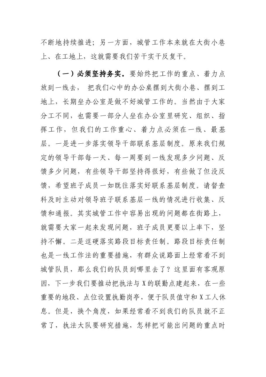 局长在市城管执法局县处级干部2021年度考核会议上的讲话.docx,第2页预览