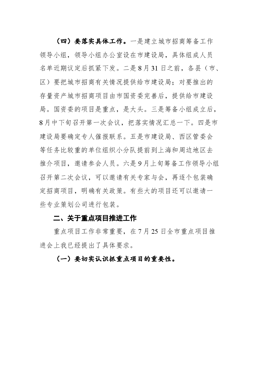 (9篇)在务虚会上的讲话汇编.docx,第4页预览
