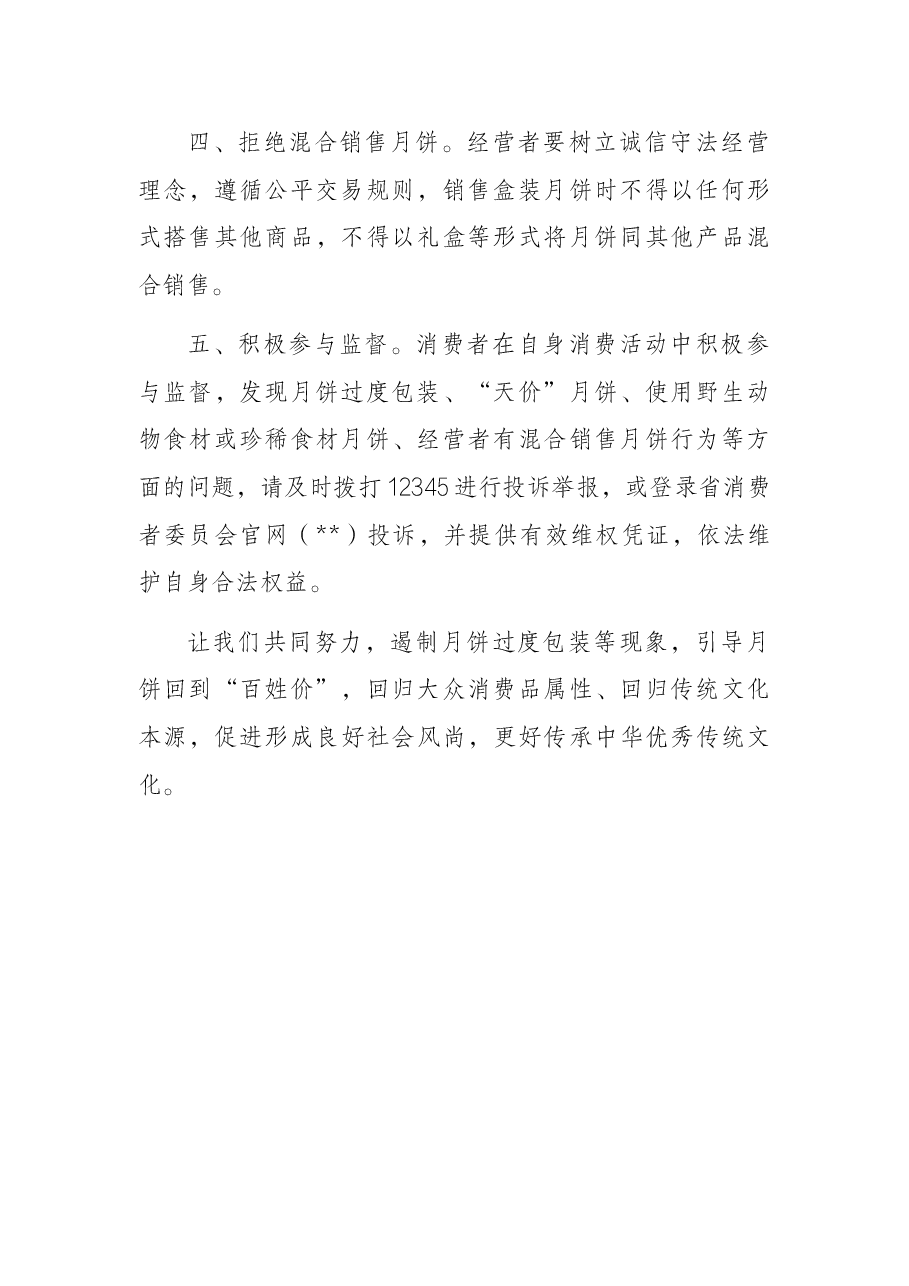 2022年中秋节消费倡议书.docx，第2页预览