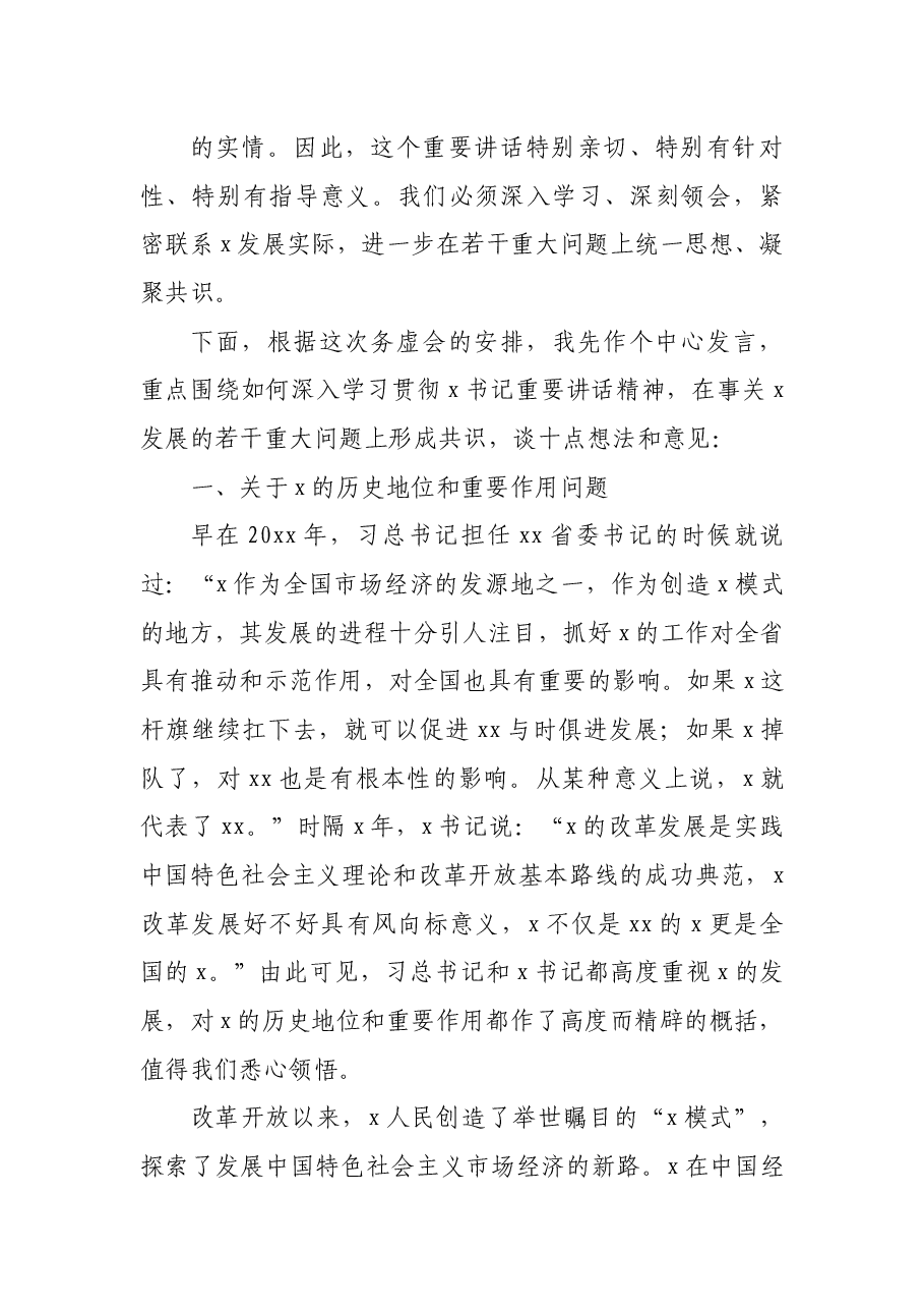 (6篇)工作务虚会讲话汇编.docx,第4页预览