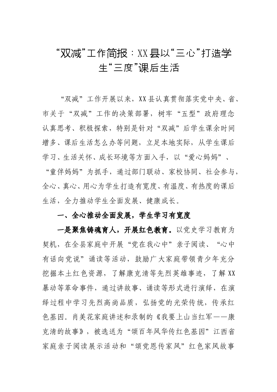 “双减”汇报、讲话、报告资料汇编.doc,第2页预览