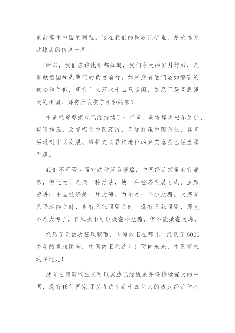 X党委书记、校长在学校大会上的讲话.docx,第3页预览