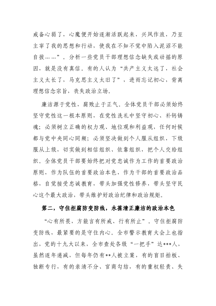 党组书记在机关党员干部廉政警示教育大会暨廉政党课上的讲话.docx,第3页预览