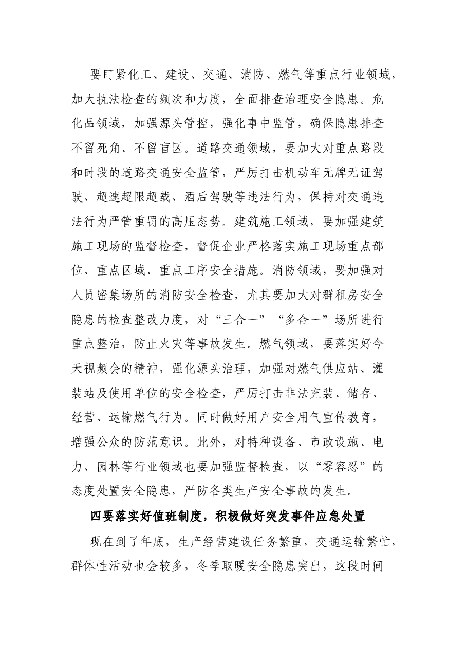 区委副书记、区长在全区安全生产工作会上的讲话.docx,第4页预览