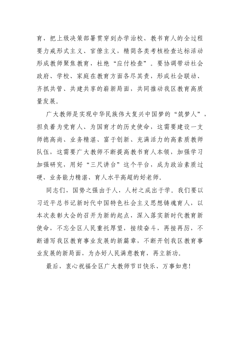 X区长在2021年第37个教师节表彰大会上的讲话.docx,第4页预览