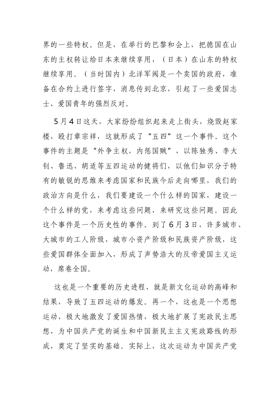 在五四青年节座谈会上的讲话.docx，第3页预览