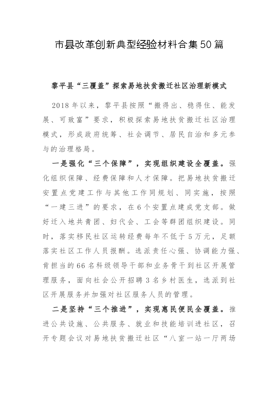 市县改革创新典型经验材料合集.docx,第1页预览
