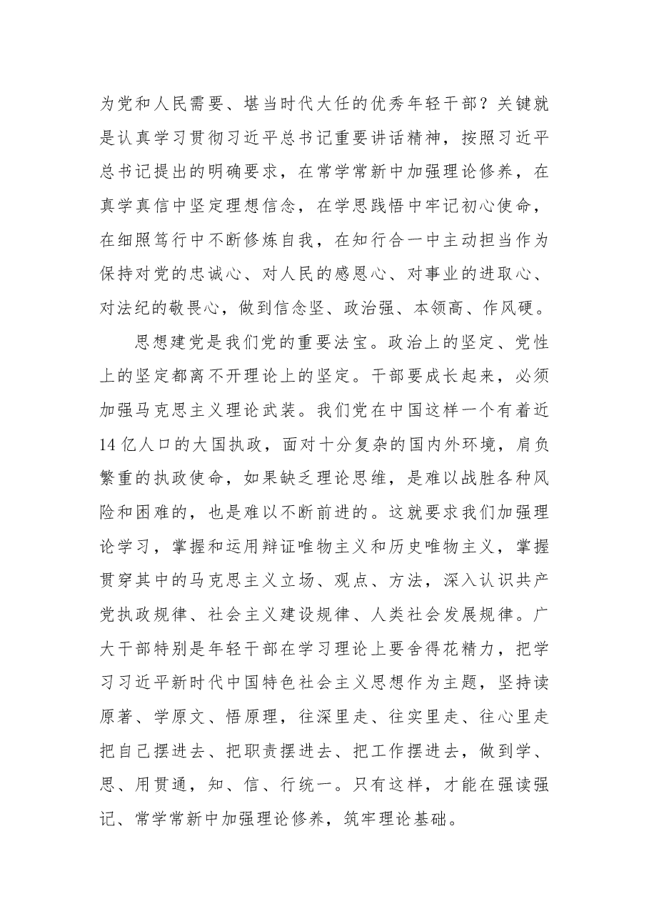 人民日报评论员:加强理论修养不断修炼自我——论学习贯彻习近平总书记在中青年干部培训班上重要讲话.docx,第2页预览