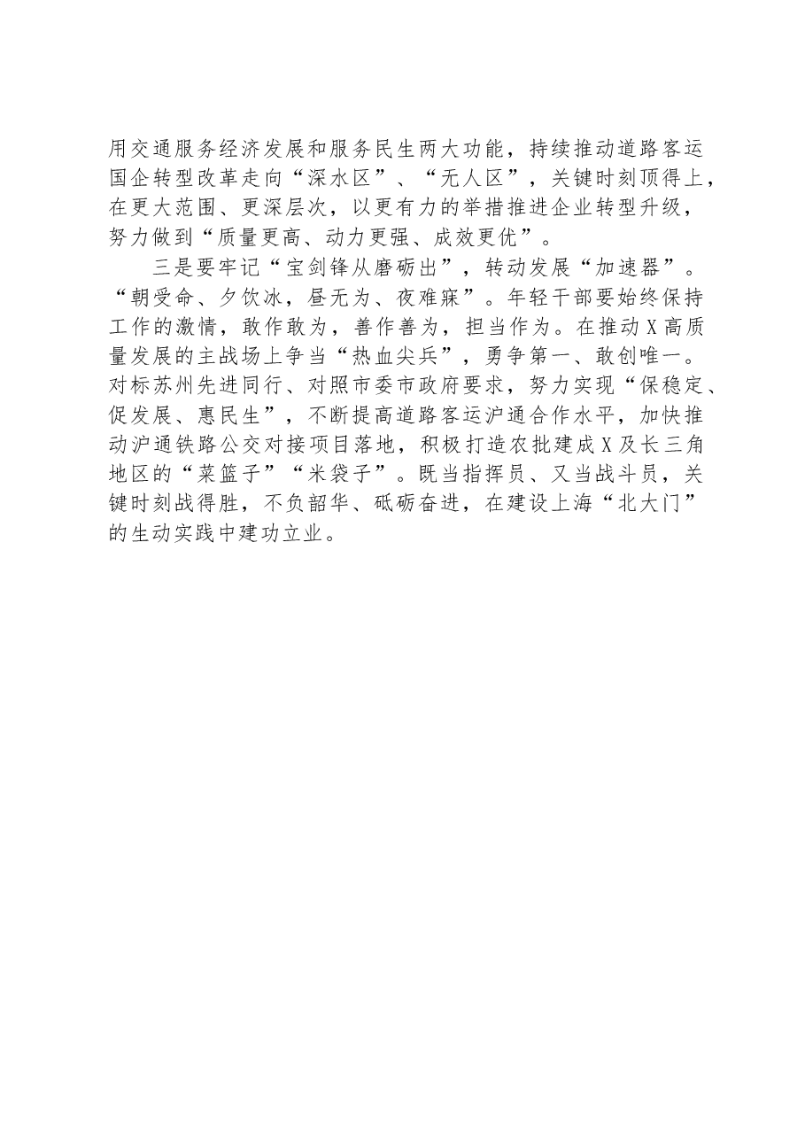 豁得出、顶得上、战得胜——学习开班典礼讲话心得.docx,第2页预览