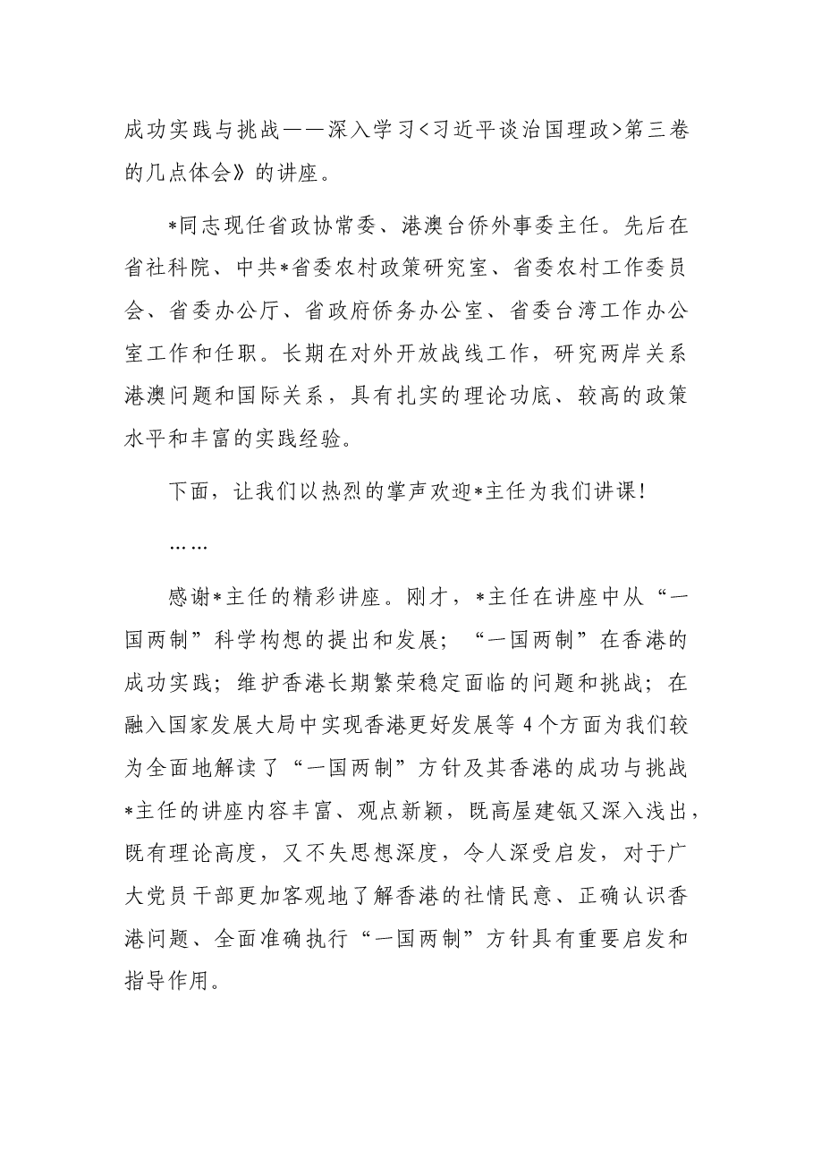 高校党委书记干部培训讲话及主持词.docx,第2页预览