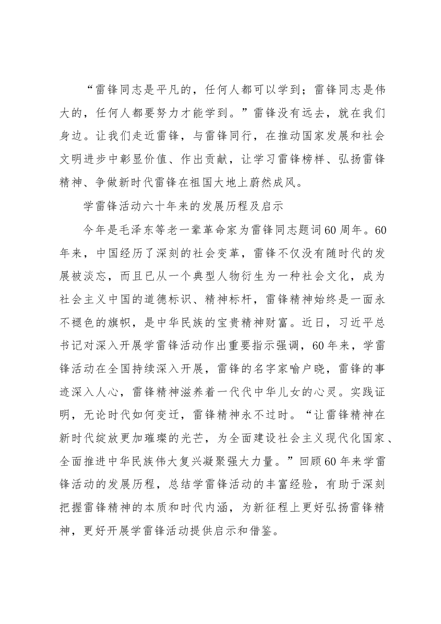 (4篇)学习雷锋精神主题党课材料汇编.docx,第4页预览