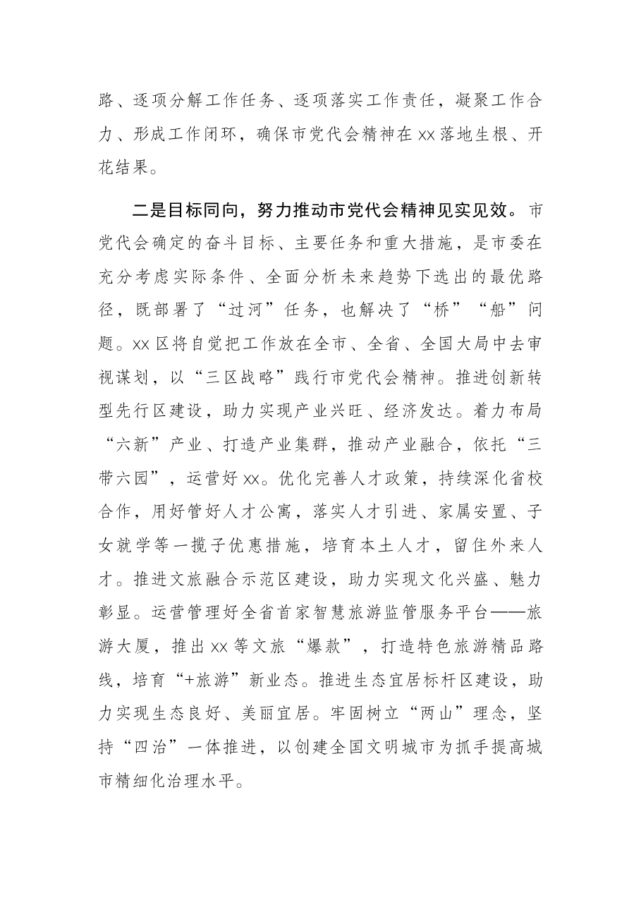 区委书记区委书记在全区学习宣传贯彻市党代会精神宣讲会上的讲话.docx,第2页预览