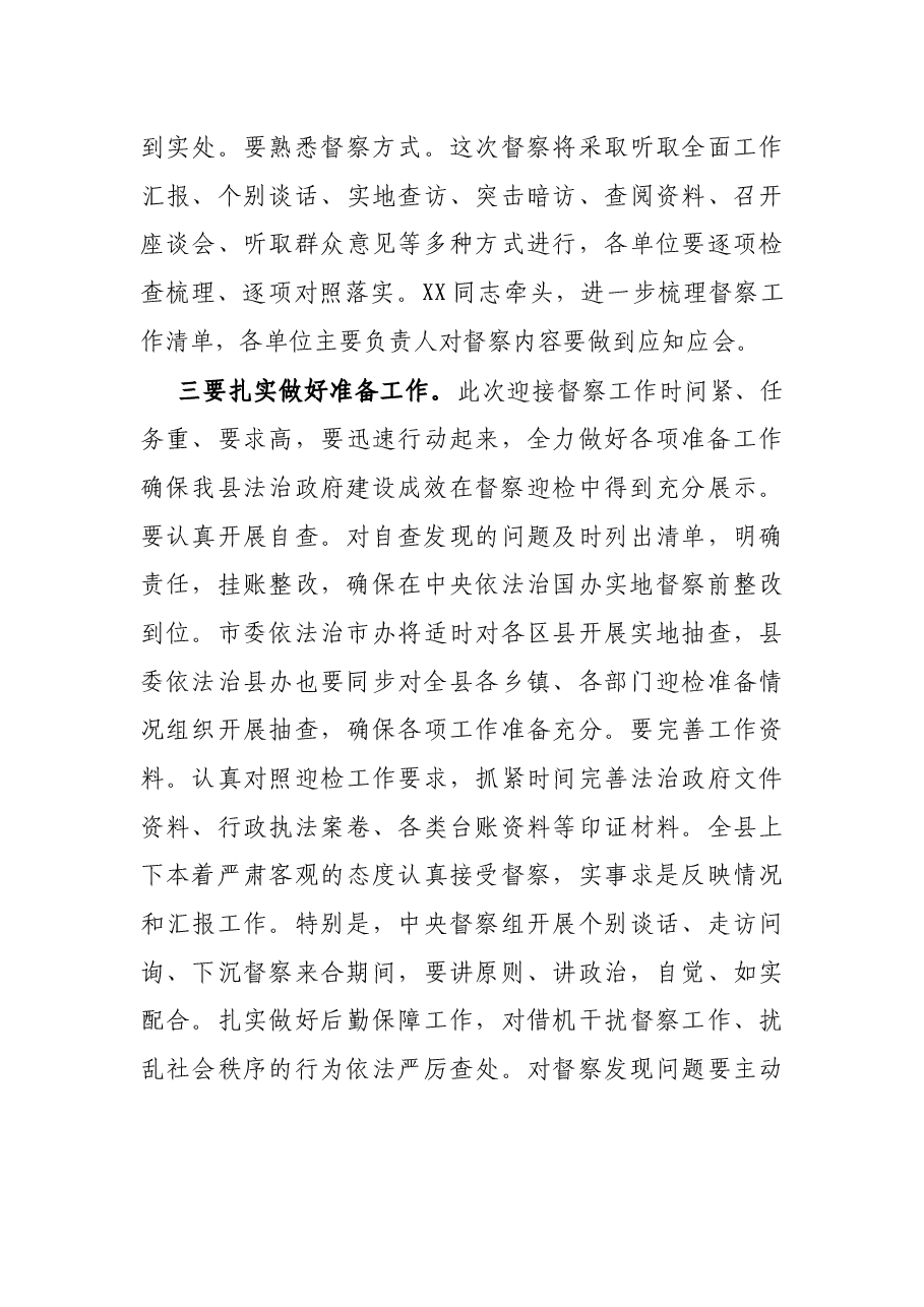X县长在全县迎接法治政府建设督察动员部署会上的讲话.docx,第3页预览