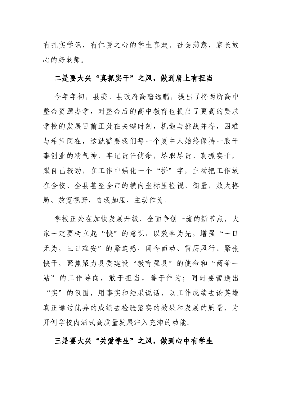 大兴“四种风气”,争当“四有教师” 以实际行动和优异成绩迎接党的二十大——在教师代表座谈会上的讲话.docx,第4页预览