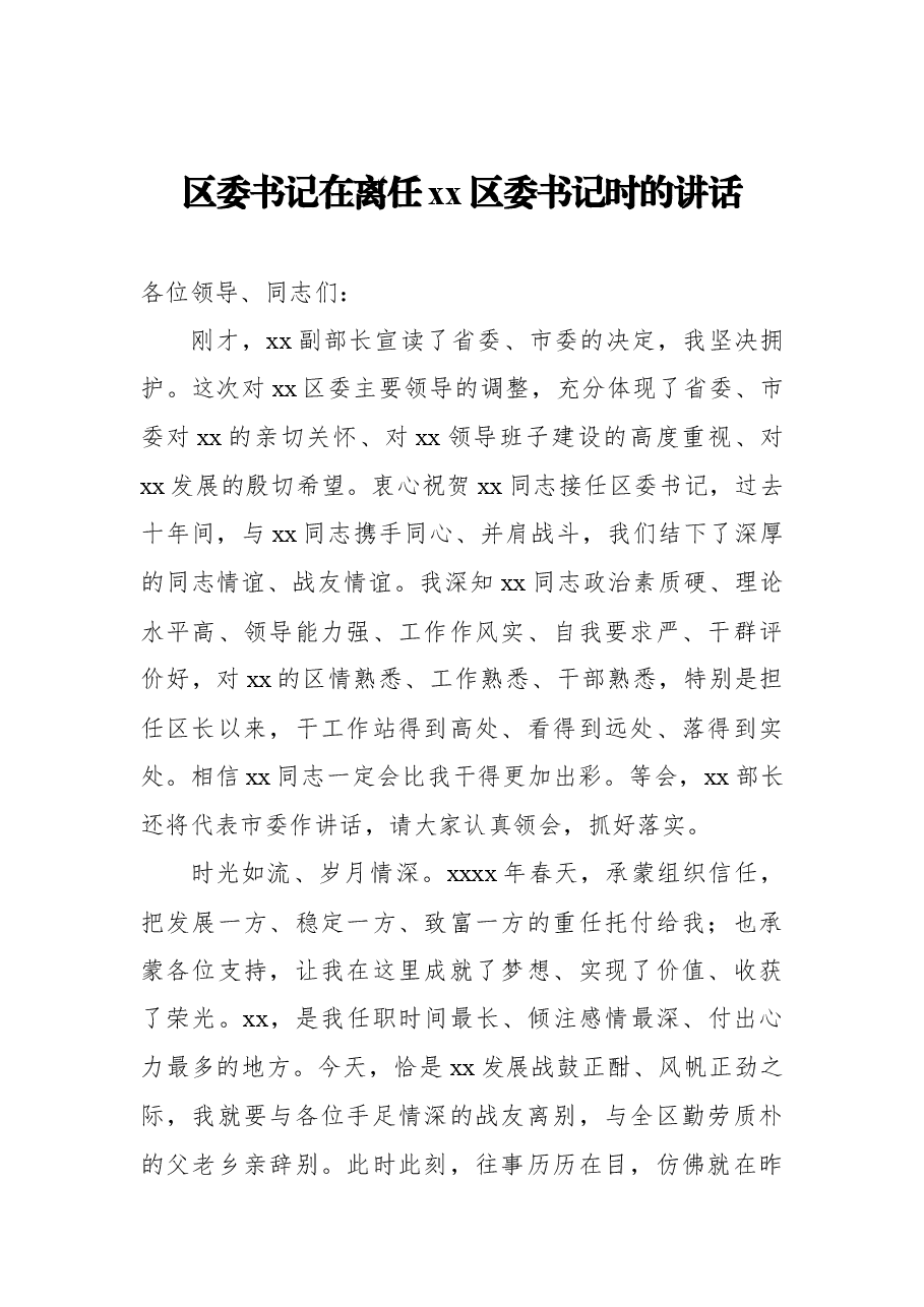 (10篇) 市、县、区委书记在领导干部大会上的讲话汇编.docx,第2页预览