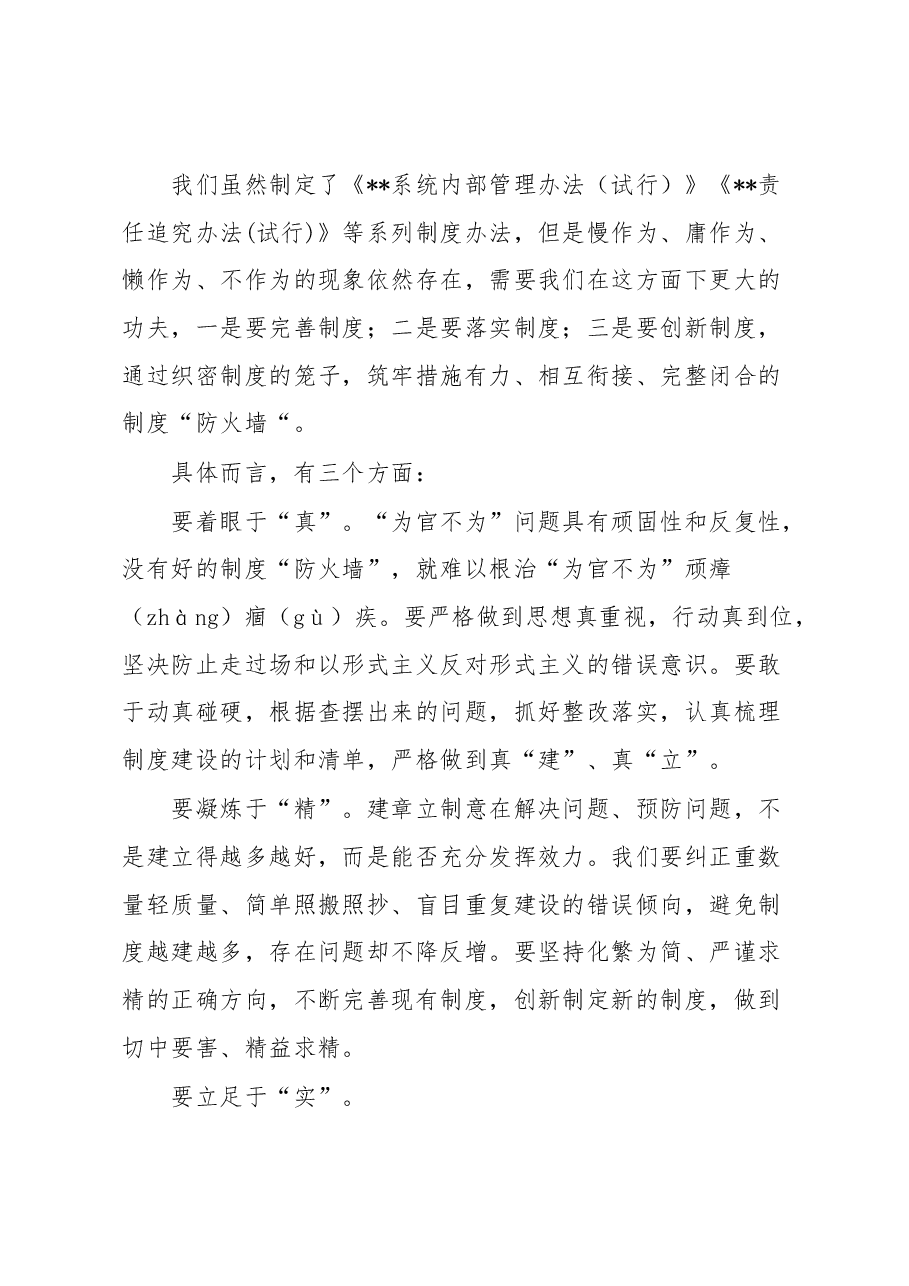党委书记在作风整顿大会上的讲话.docx,第4页预览