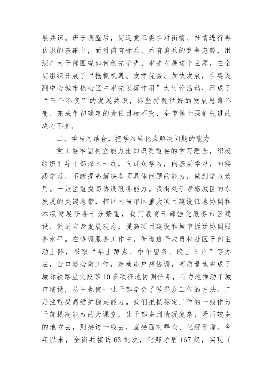 党委中心组学习经验交流会发言材料.docx,第2页预览