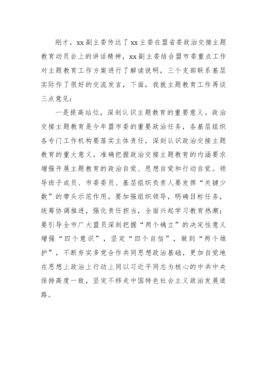 (3篇) 教育现场推进会等主题讲话汇编.docx,第4页预览