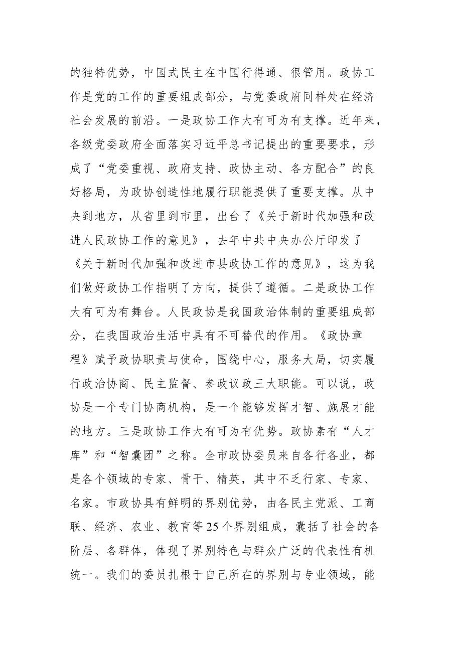 抚州市政协主席贺喜灿在市政协五届二次会议闭幕大会上的讲话.docx,第3页预览