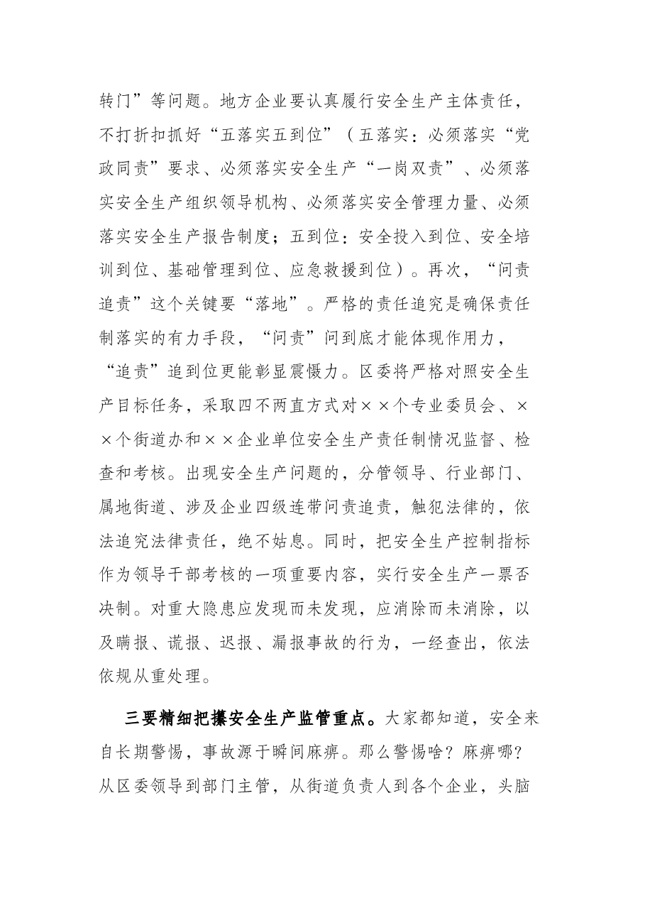区长在全区安全生产专题会议上的讲话.docx,第4页预览