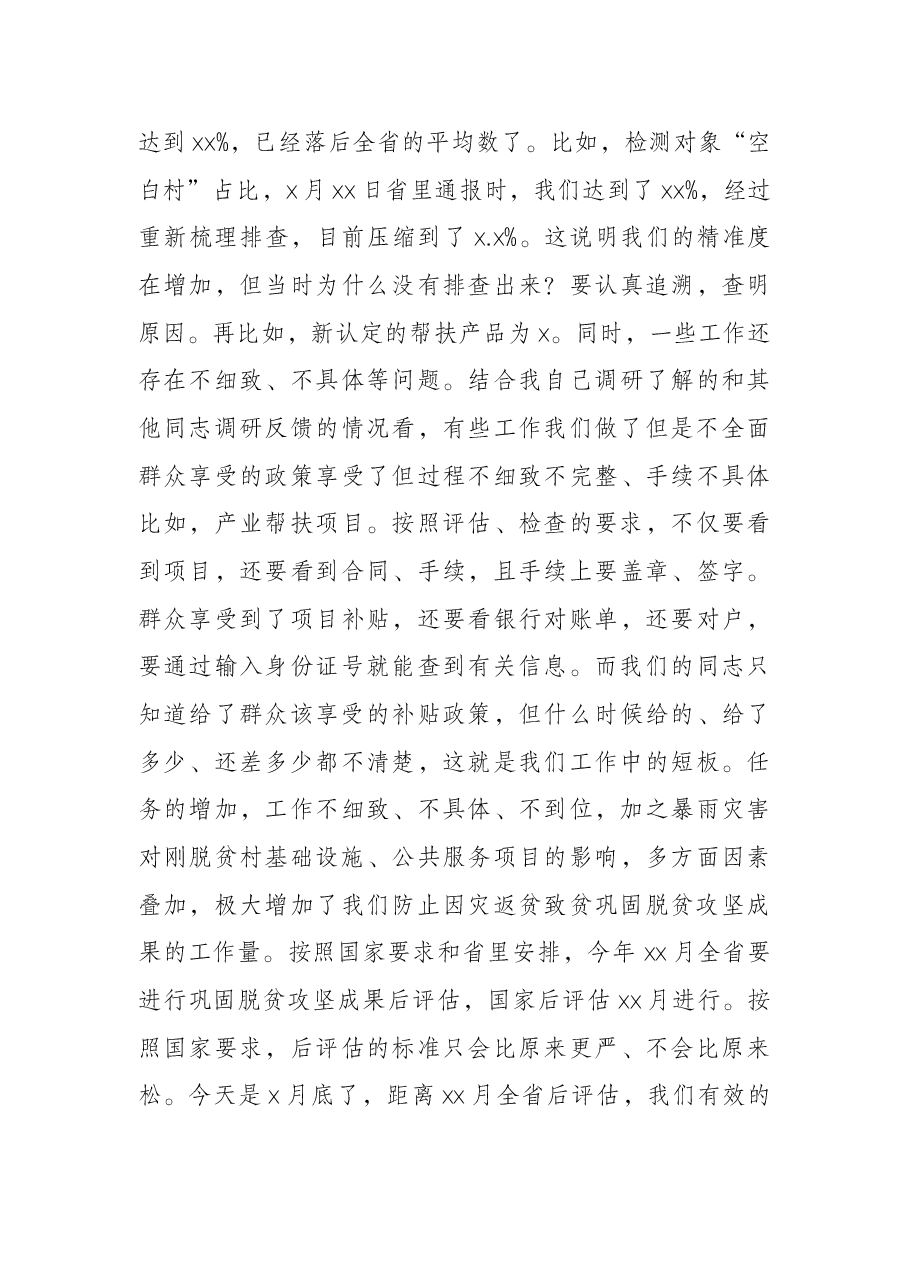 市委书记在防止因灾返贫致贫巩固脱贫攻坚成果暨灾后重建工作推进会议上的讲话.docx,第4页预览