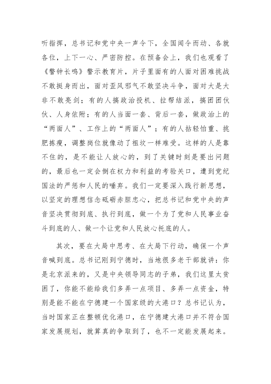 市委书记在市委X届X次全会上的讲话.docx,第3页预览
