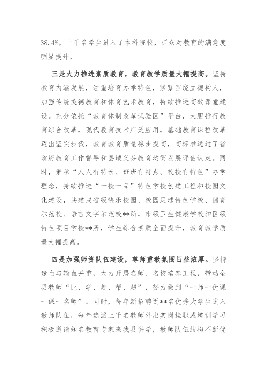 在第38个教师节庆祝大会上的讲话.docx,第4页预览