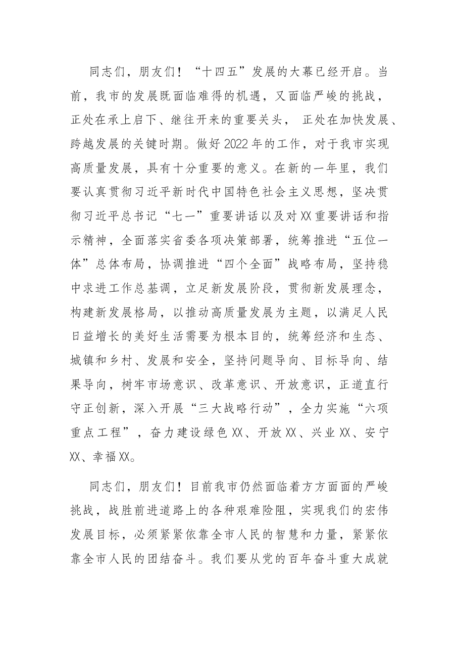 市委书记元旦献词.docx,第3页预览