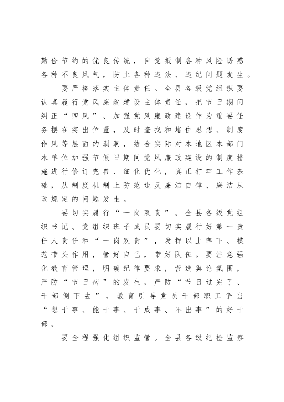 (10篇)在国庆中秋“双节”前廉政谈话会上的讲话.doc,第4页预览