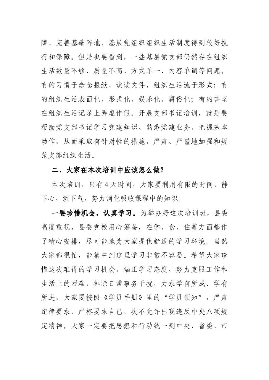 村(社区)党组织书记集中培训工作开班仪式上的讲话.docx,第4页预览