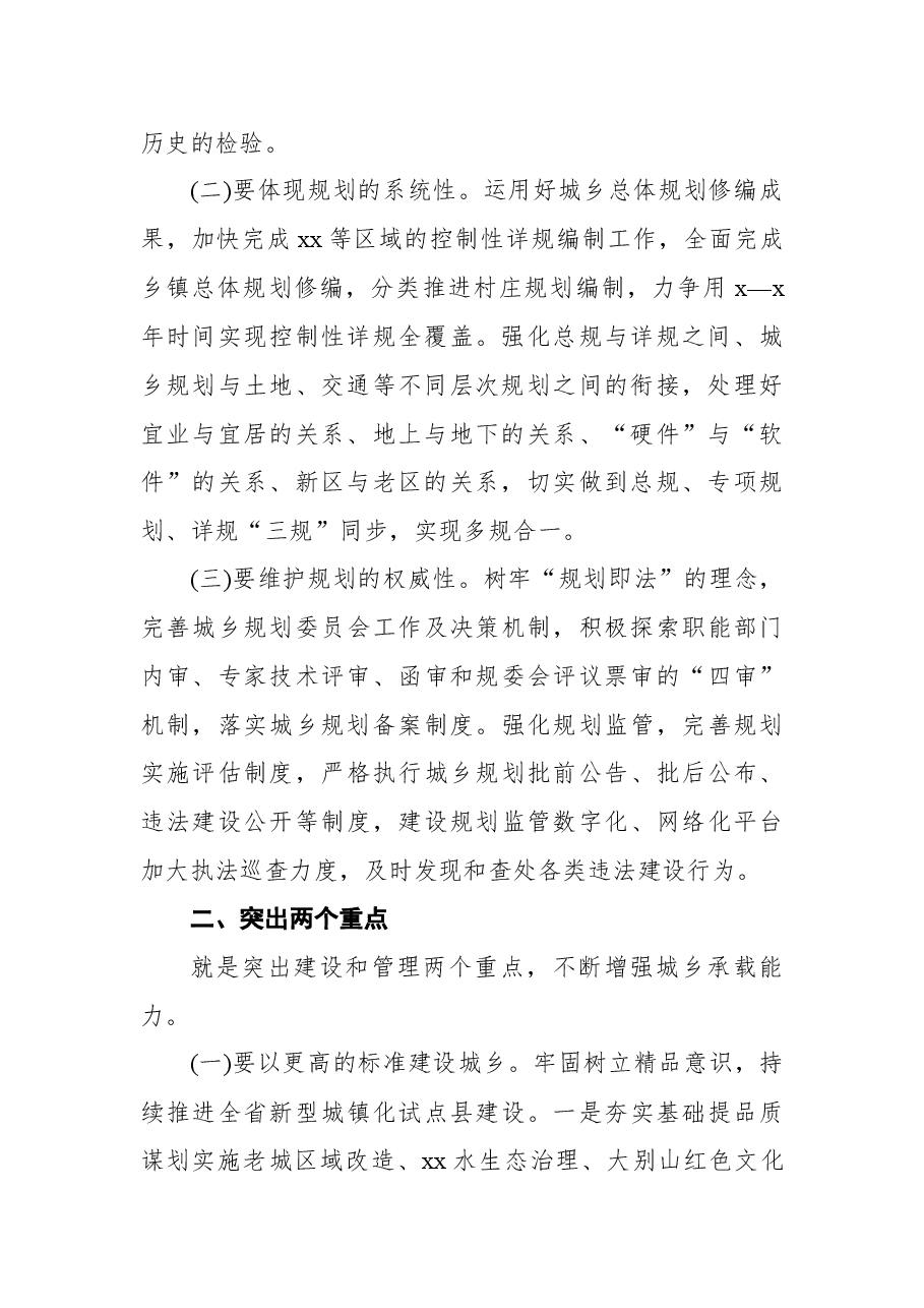 (4篇)2022年创建全国文明城市工作推进会讲话摘要汇编.docx,第3页预览