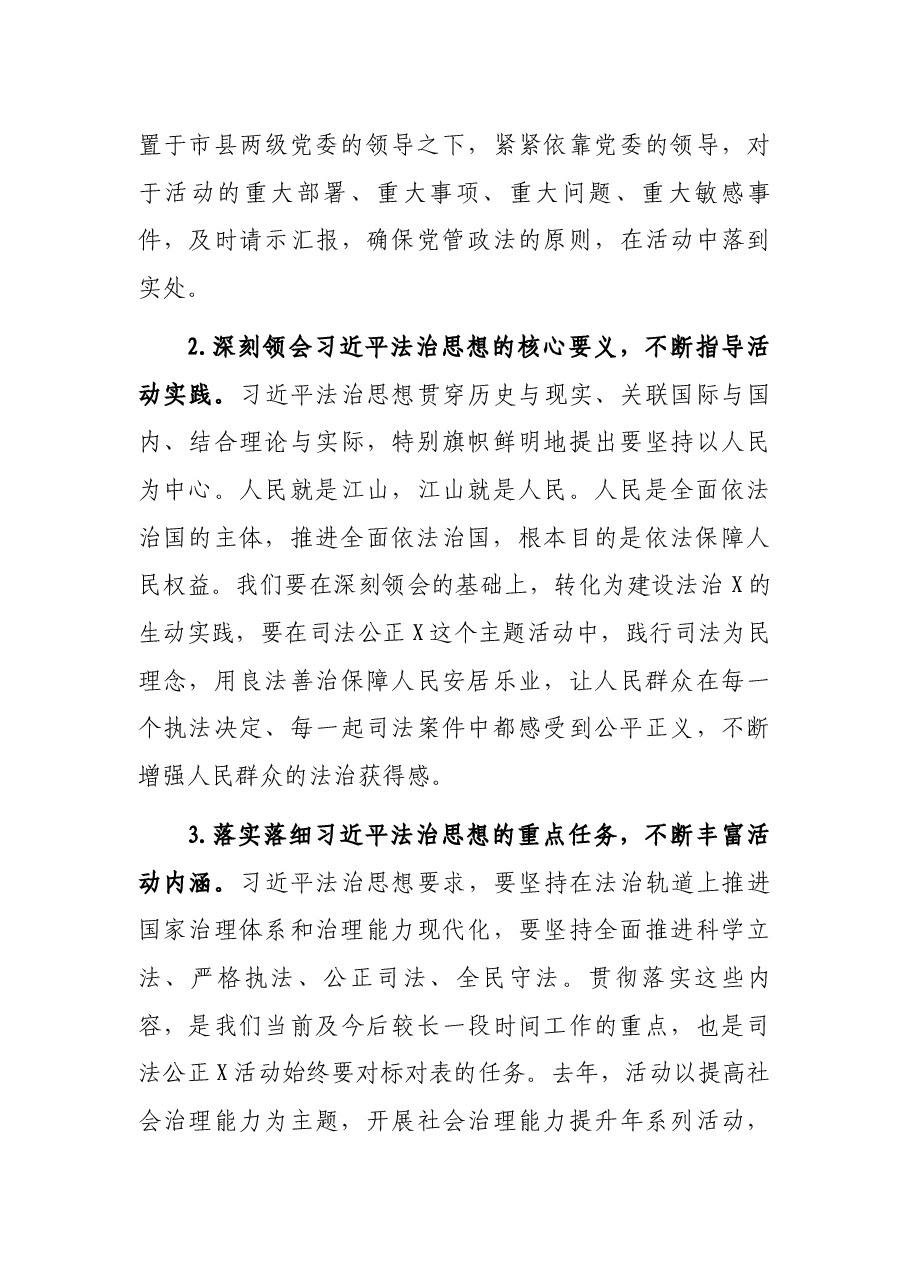 市人大常委会党组书记在2022年司法公正工作会议上的讲话.docx，第3页预览