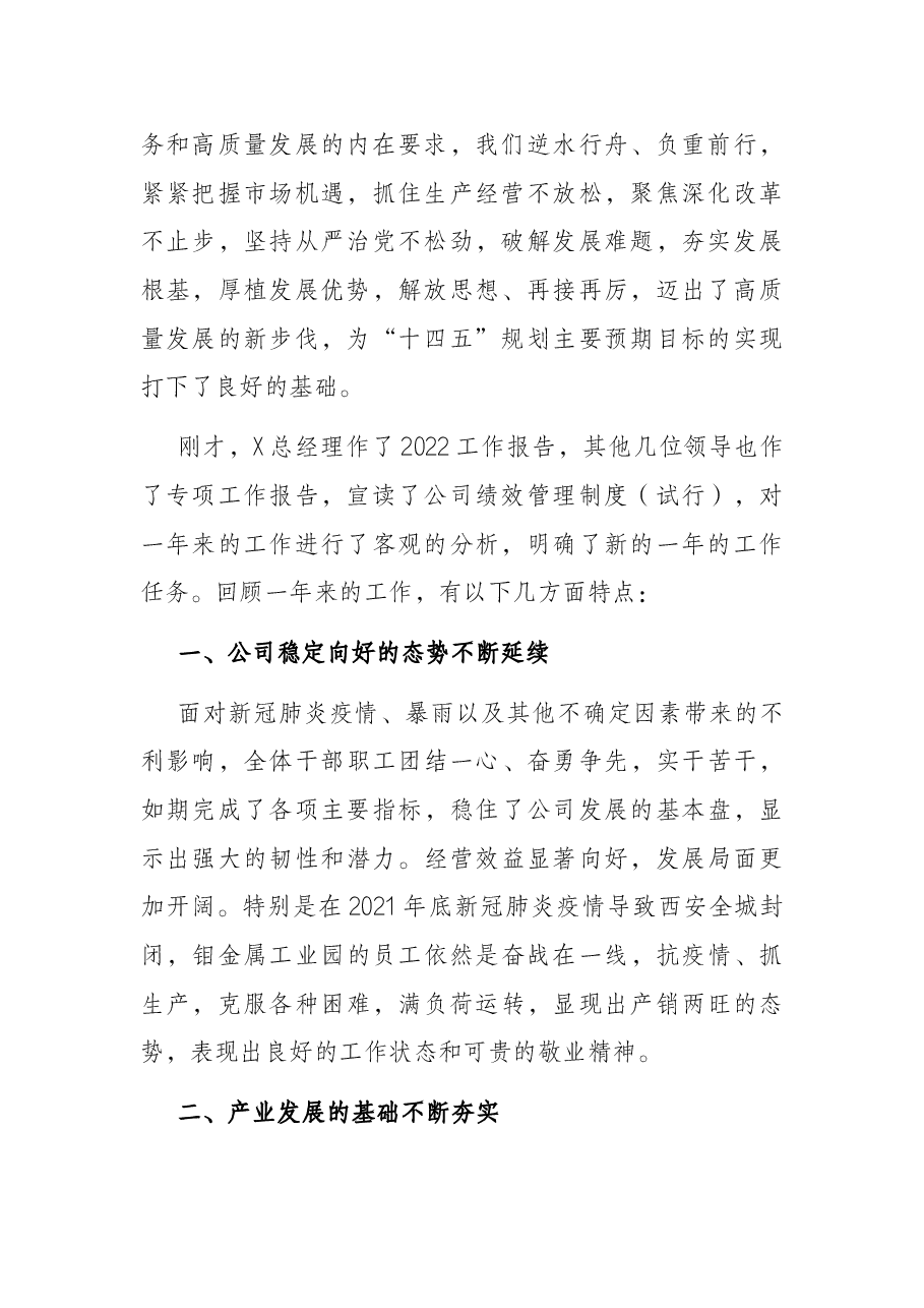 解放思想 再接再厉 奋力攻坚 深化改革努力开创公司高质量发展新局面——在公司职代会暨2022年工作会上的讲话.docx,第2页预览