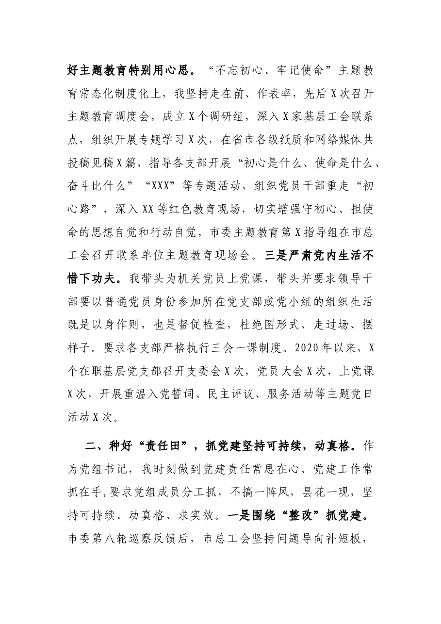 经验汇报:当好领头雁 种好责任田 打造有品质有温度有活力的党建.docx,第2页预览