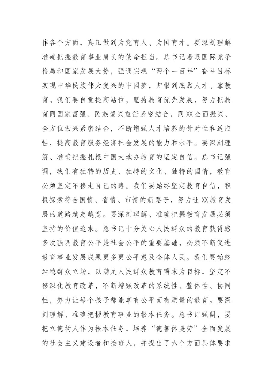 市委书记在全市教育大会上的讲话.docx,第3页预览