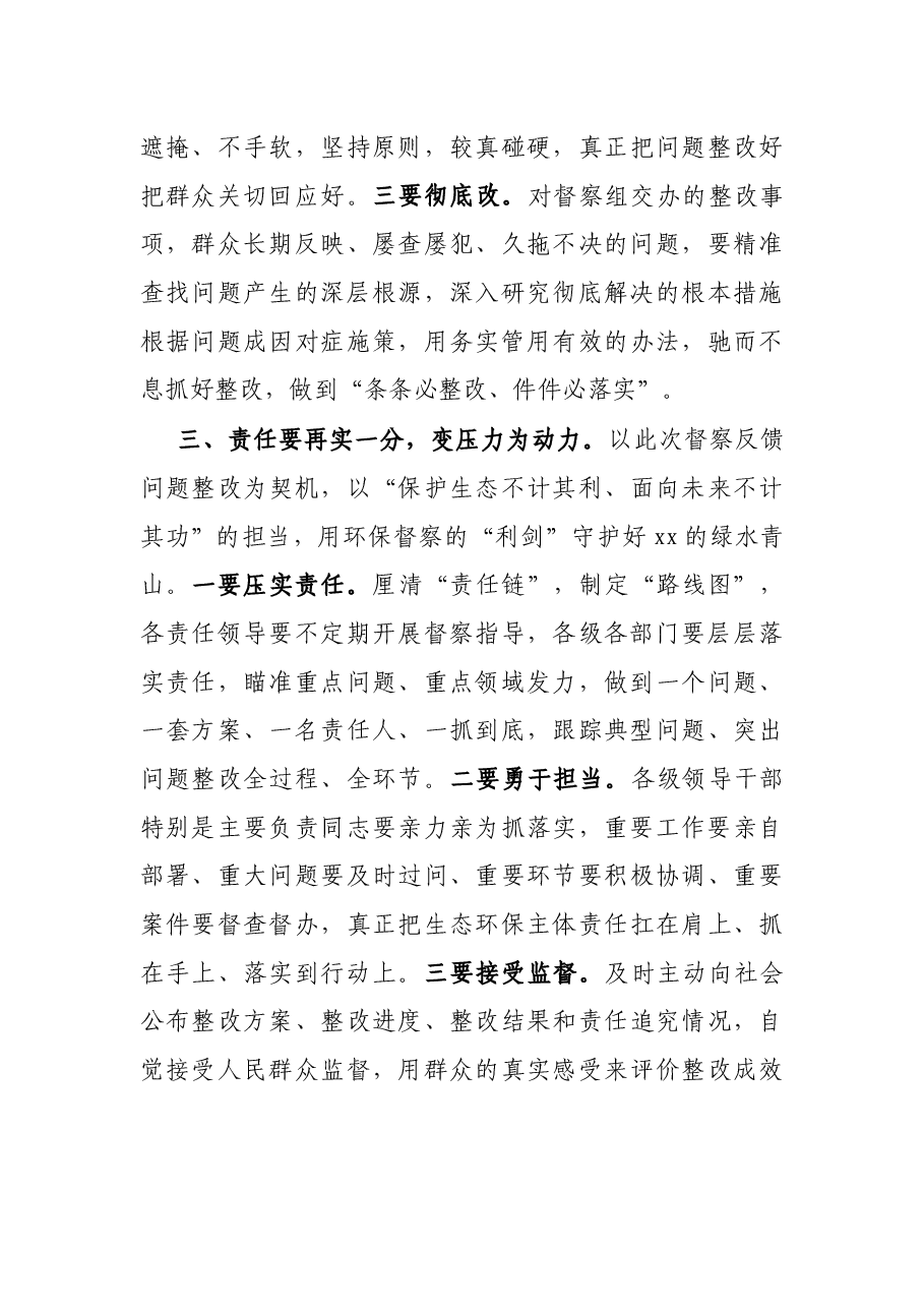 X县长在中央环保督察组意见反馈会上的讲话.docx,第3页预览