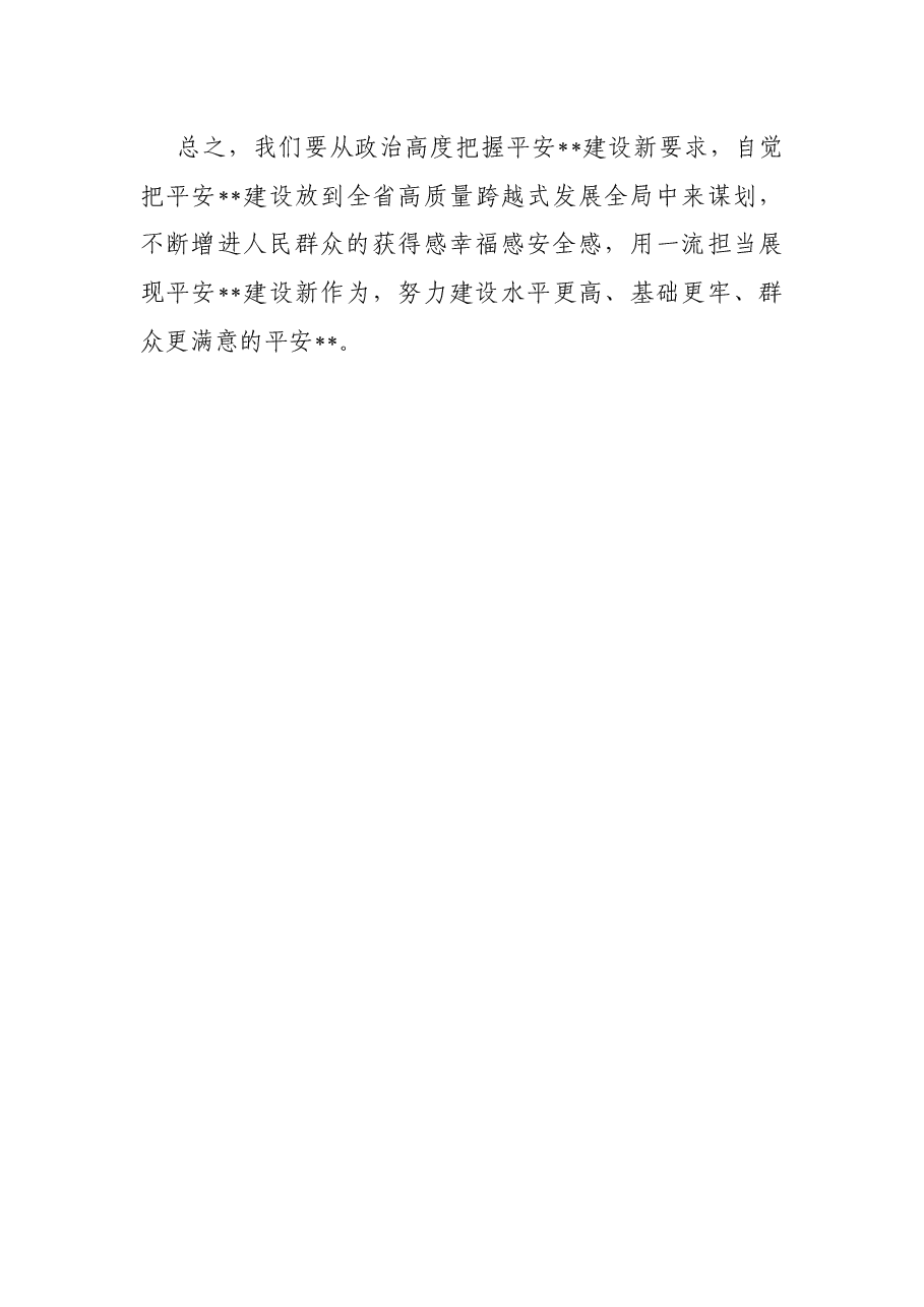 平安建设表彰大会总结讲话.docx,第3页预览