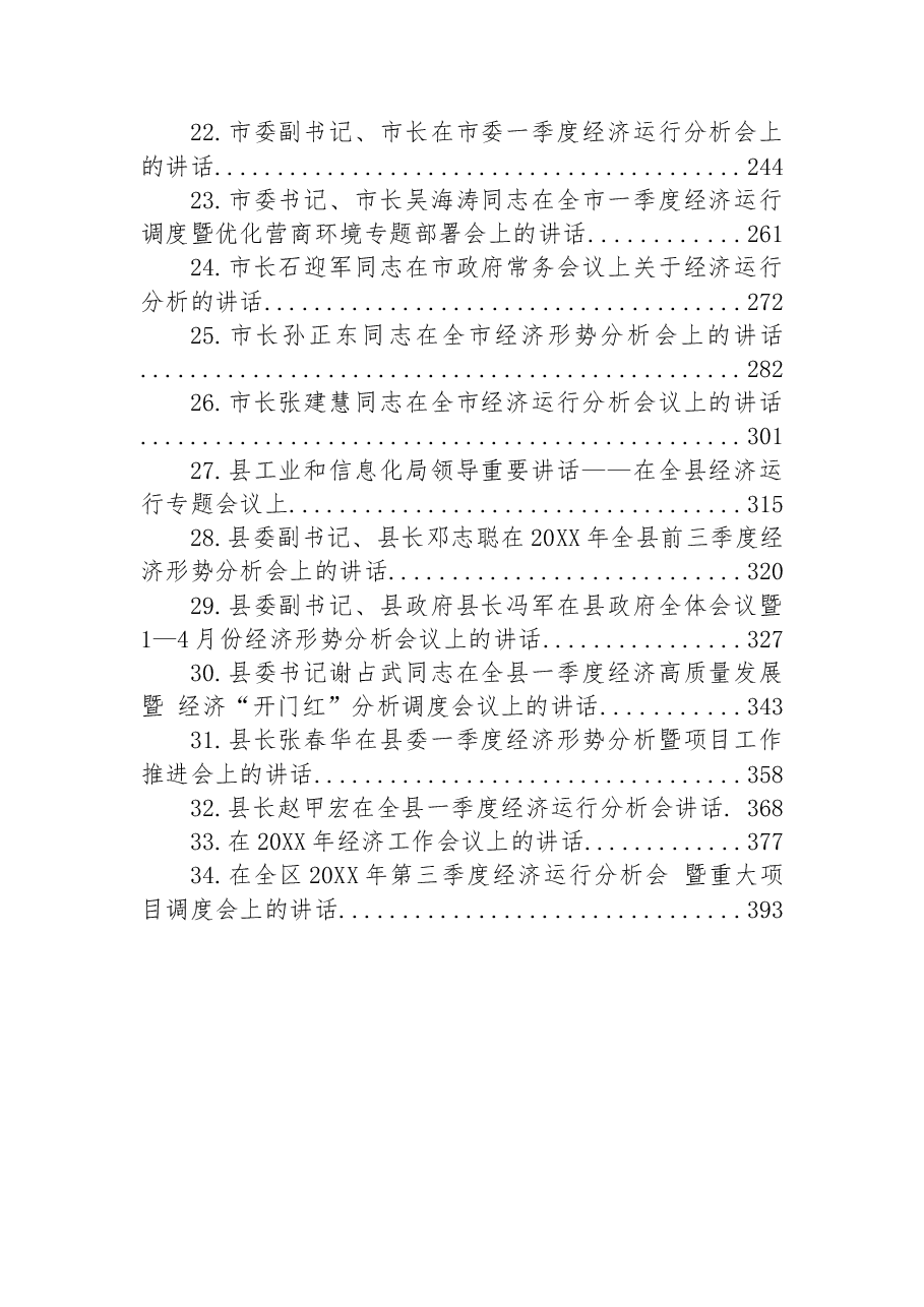 (38篇)各地区经济工作会议上的讲话汇编.docx,第3页预览